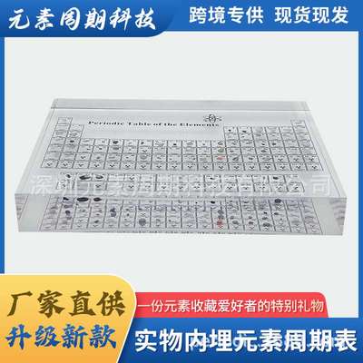 内埋83种真实元素实物亚克力化学元素表展示牌化学元素周期表摆件