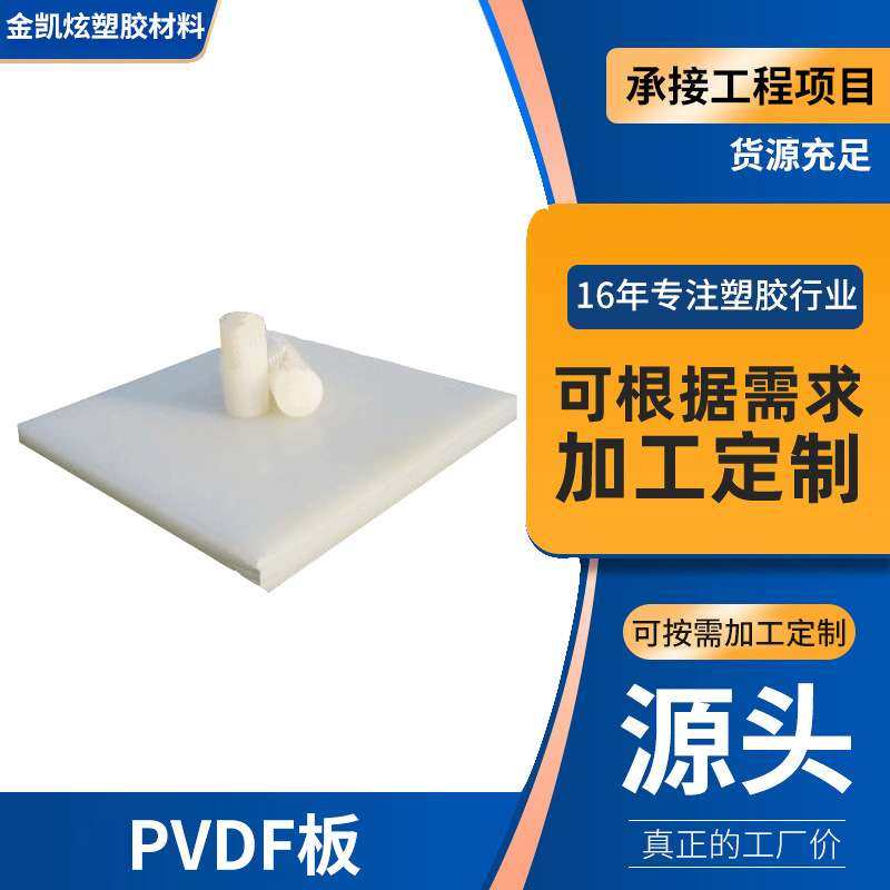 精密零件PVDF塑料板pvdf塑料卷PVDF板材 精密零件厂家供应PVDF板,橡塑材料及制品,PP板,淘宝优惠券,粉丝福利购,淘宝优惠卷