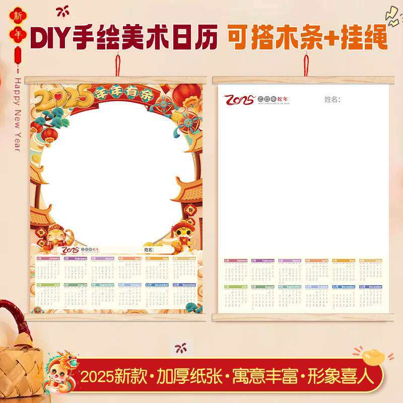 2025年手绘空白创意日历蛇年绘画挂历纸画画年历儿童美术diy日历,文具电教/文化用品/商务用品,计划表,淘宝优惠券,粉丝福利购,淘宝优惠卷