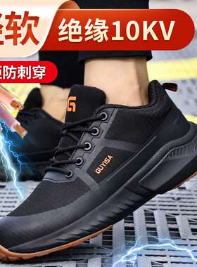 新款劳保鞋防砸防刺穿绝缘10KV电工鞋防滑透气轻便舒适劳保鞋黑色
