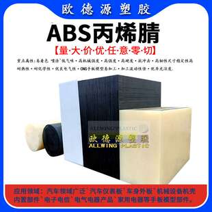 米黄色abs板变形低abs塑料板黑色阻燃手板料零切加工抗冲击abs棒