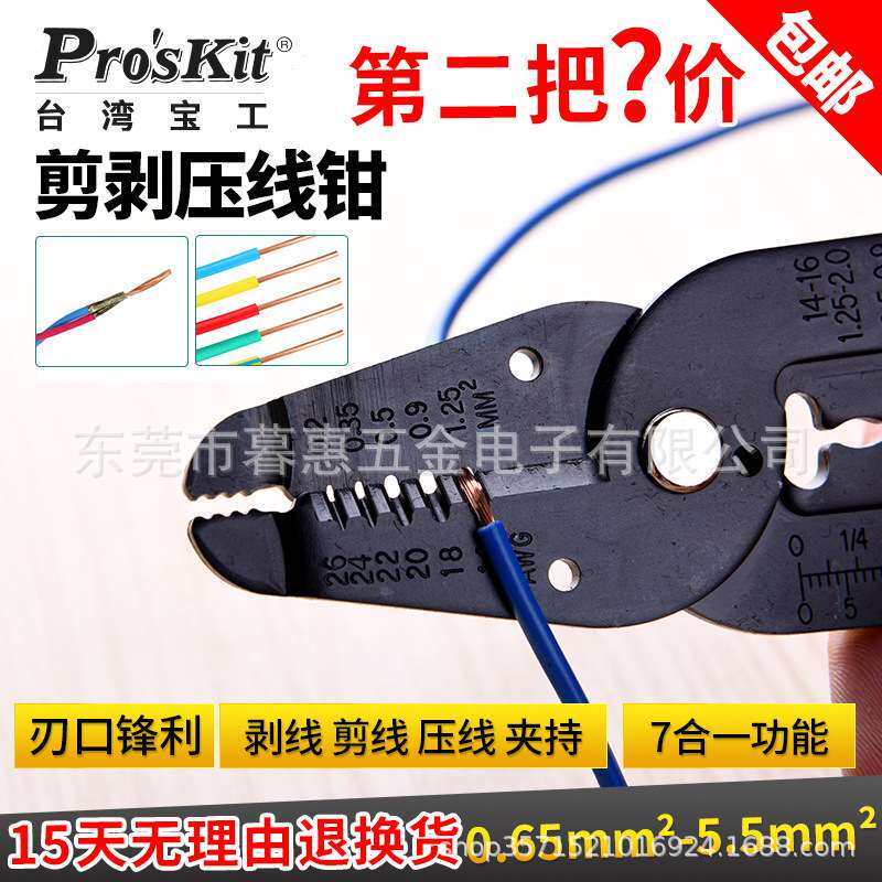 台湾宝工8PK-3161剥线钳拨线钳多功能家用电工钳手动扒皮钳子