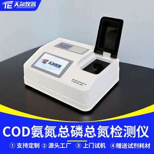 COD检测仪实验室多参数cod氨氮总磷总氮分析仪水质悬浮物测定仪器