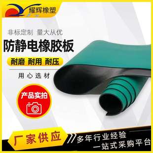 5mm 防静电橡胶板 防静电胶皮板 江苏厂家绿色抗静电橡胶垫
