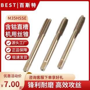 螺旋机用丝锥丝攻M2 先端 M20 M35含钴直槽 不锈钢专用丝锥