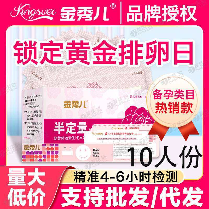 万孚金秀儿半定量排卵检测试剂10条装/盒 准确测排卵期试卡纸,模玩/动漫/周边/娃圈三坑/桌游,动漫水杯/居家/百货,淘宝优惠券,粉丝福利购,淘宝优惠卷