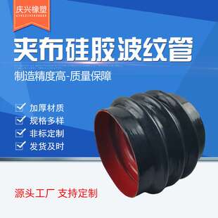 厂家供应夹布硅胶管 耐温夹布硅胶软连接 夹布伸缩波纹硅胶管