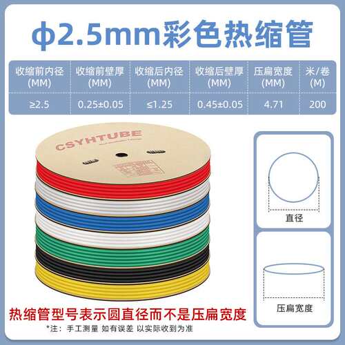 2.5mm热缩管 绝缘套管环保阻燃数据线保护套管家用套管pe热缩套管
