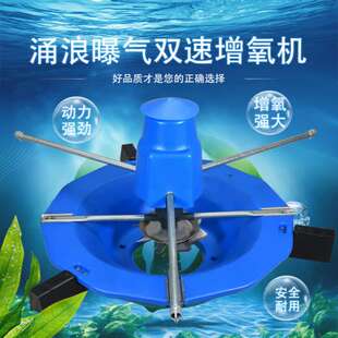 包邮 鱼塘增氧机养殖涌浪式 池塘养鱼浮水增氧泵推浪式 叶轮式 曝气式