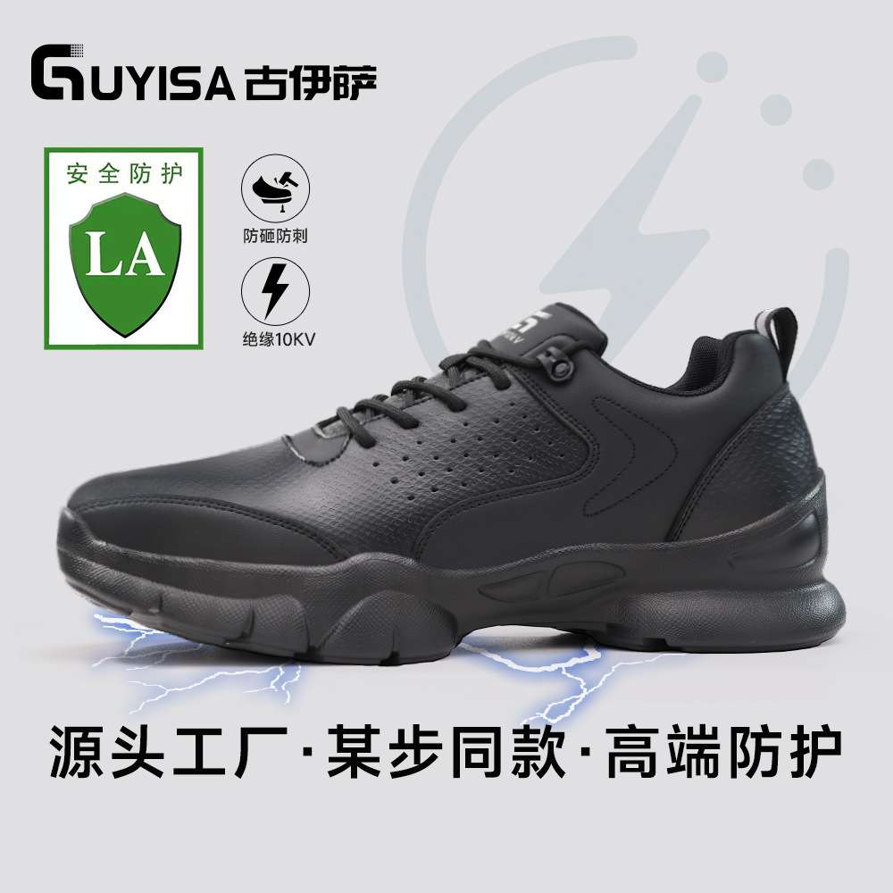 新款绝缘鞋防砸防刺穿耐磨劳保鞋男款四季超纤防水绝缘10KV电工鞋