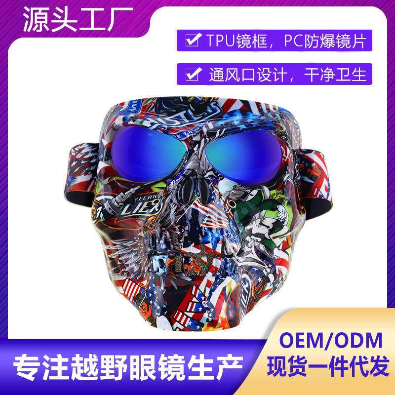 厂家直供骷髅防护防尘机车越野魔鬼面具摩托车骑士护目面罩风镜