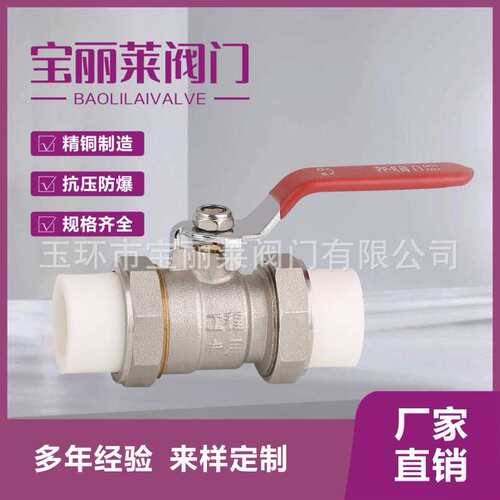 通经球阀 大流量双活接热熔PPR管黄铜球阀 电镀PPR黄铜球阀