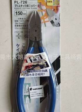 日本马牌剪钳PL-726 日式6寸塑胶水口钳KEIBA水口剪钳PL-726斜口