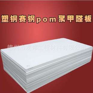50mm白色POM板赛钢塑胶板聚甲醛板材轴承零件雕刻