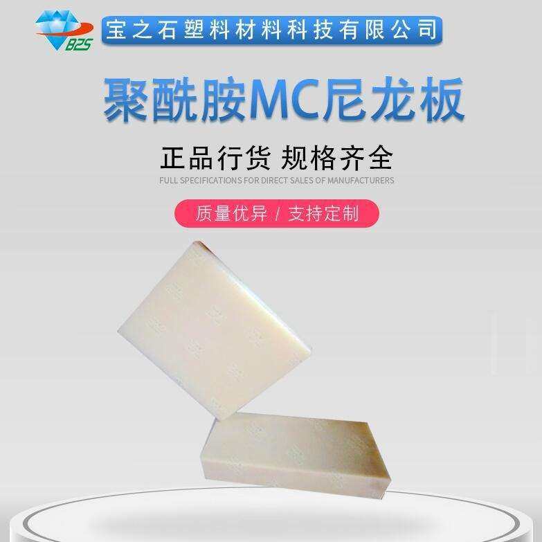 本色PA6纯尼龙板棒  白色PA66纯尼龙板 进口白色聚酰胺PA66板,橡塑材料及制品,尼龙板,淘宝优惠券,粉丝福利购,淘宝优惠卷