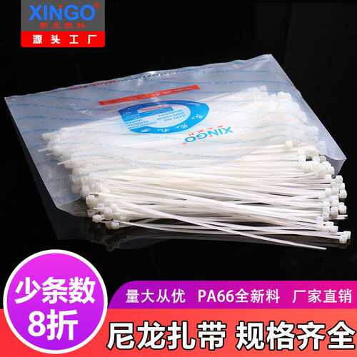新光塑料XINGO3*100*4*200尼龙扎带八折数装束线带捆绑电缆扎线带