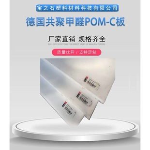 夺钢超钢白色DELRIN板棒 进口POM聚甲醛棒 乙缩醛acetal板