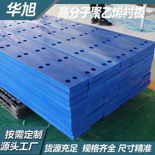超高分子量聚乙烯煤仓料仓衬板可零材加工UPE港口护舷板 pe板