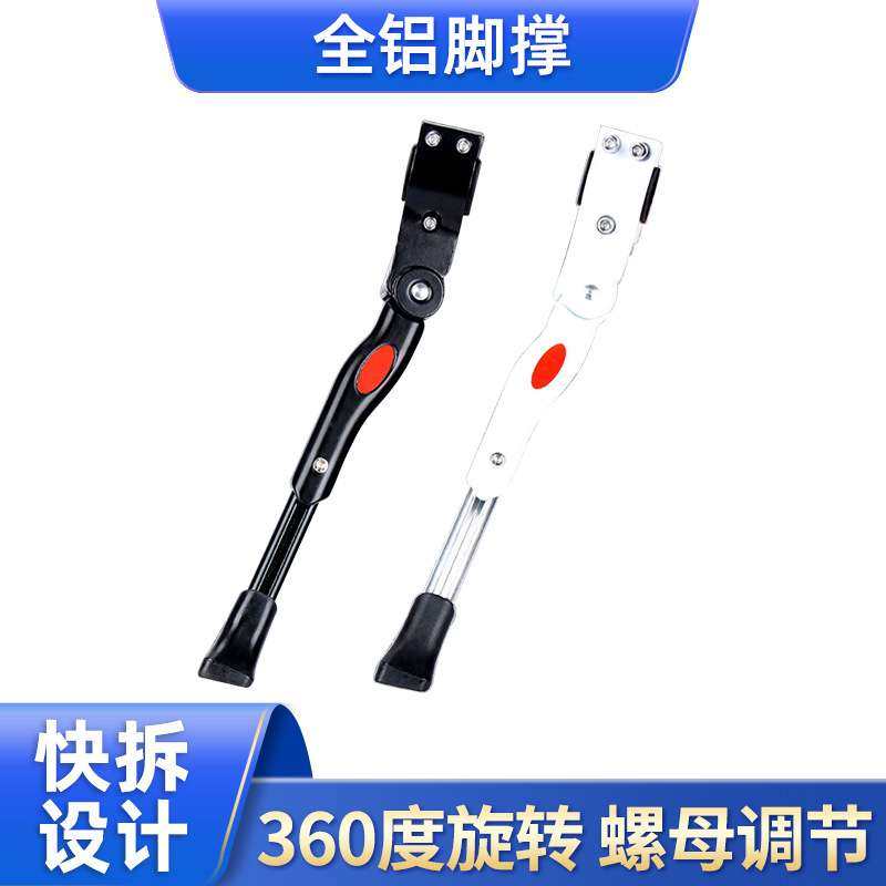 山地车脚撑可调节公路单车支撑边铝合金死飞支撑停车架自行车撑脚