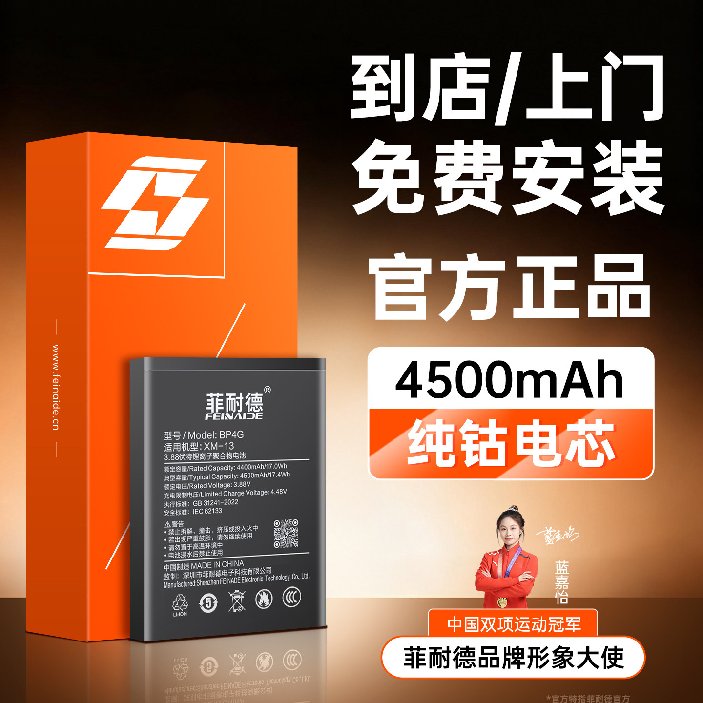 [包安装]菲耐德天青湖电池适用小米13/13Pro手机扩容超大容量正品维修服务G更换换新0循环石墨烯级原电芯板装