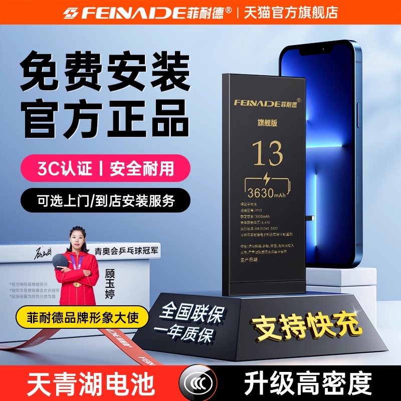 [包安装]苹果13系列正品电池
