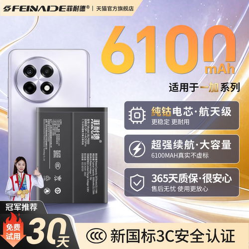 [包安装]适用一加系列正品电池