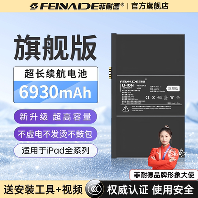 【热销榜】iPad系列平板正品电池