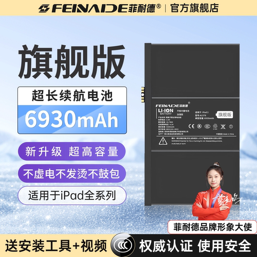 【热销榜】iPad系列平板正品电池