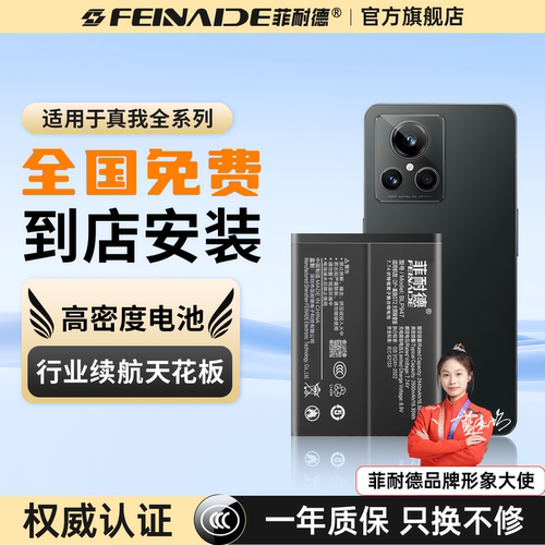 [包安装]真我系大容量正品电池