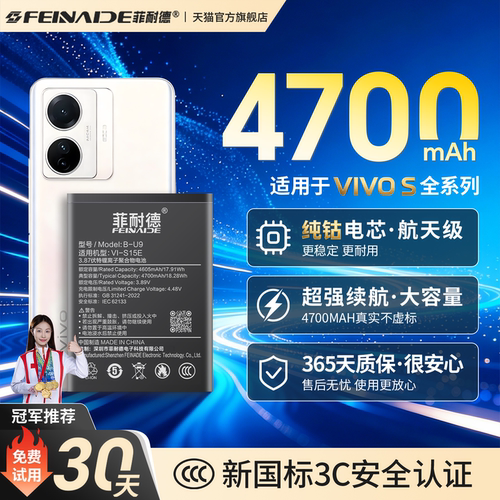 [包安装]ViVOS系大容量正品电池