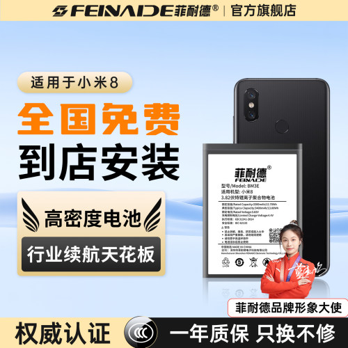 [免费安装丨榜1]小米8系正品电池