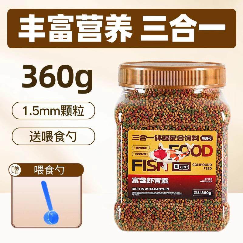 【一件代发】yee锦鲤专用鱼食螺旋藻孔雀鱼增色颗粒鱼粮上浮爆款