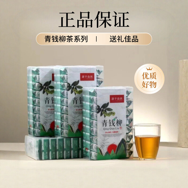 正品修水青钱柳茶野生金钱柳古树柳嫩芽叶茶江西青钱柳独立小包装