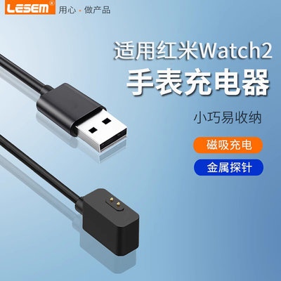 适用红米手表充电器Redmi2/1代智能运动手表充电线watch磁吸一二