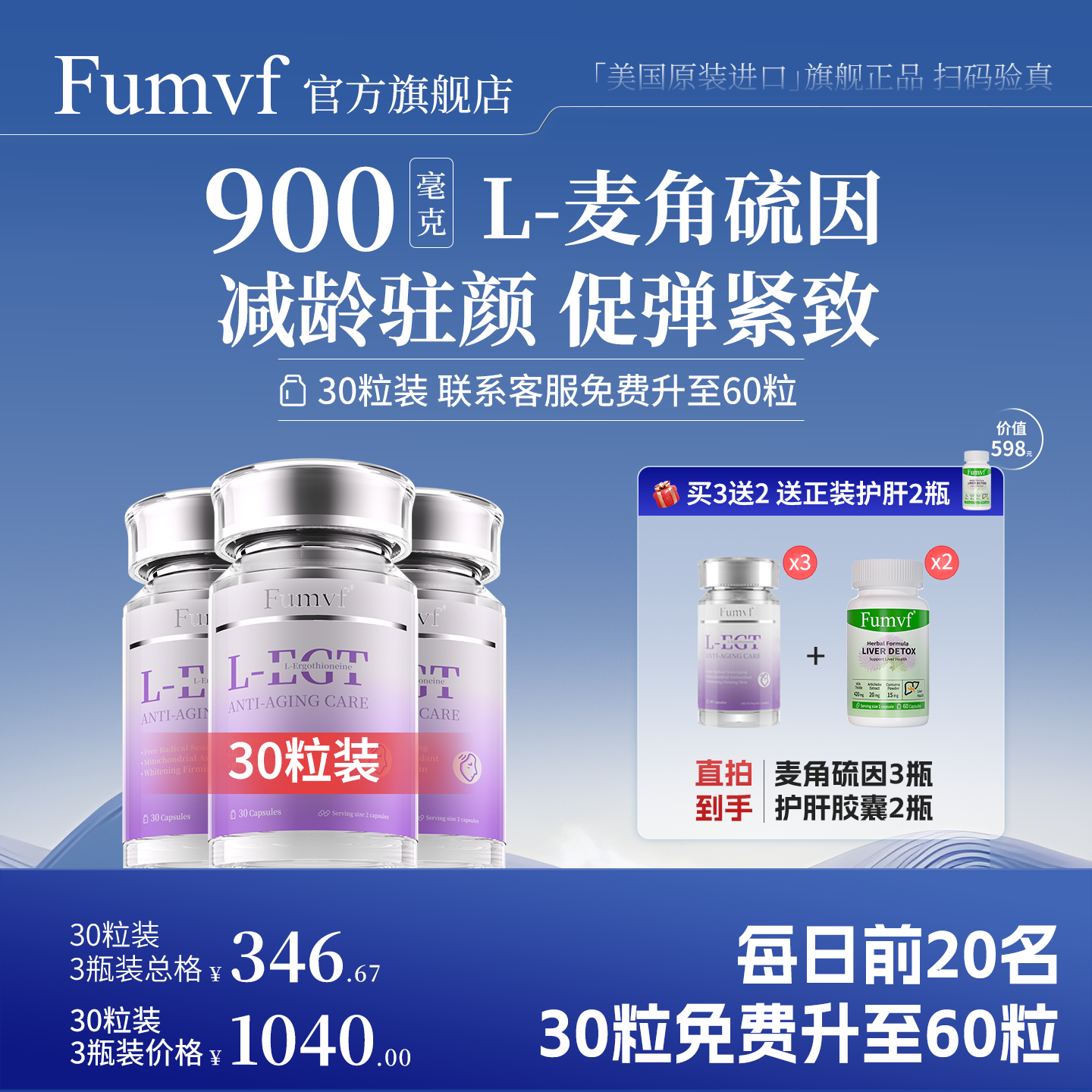 「30粒装3瓶」Fumvf麦角硫因胶囊进口正品EGT胶原蛋白肽旗舰店,保健食品/膳食营养补充食品,EGT/麦角硫因,淘宝优惠券,粉丝福利购,淘宝优惠卷