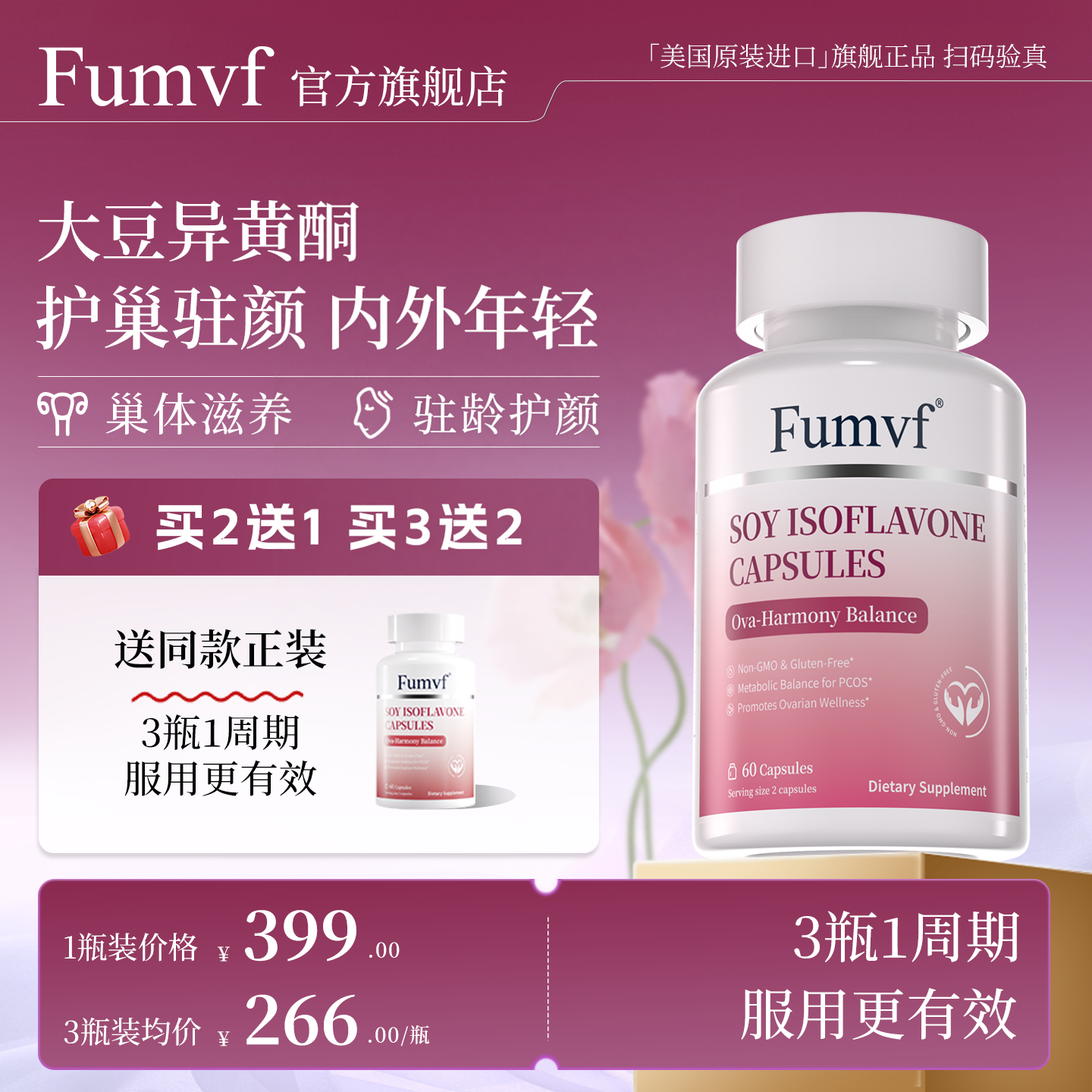 Fumvf大豆异黄酮胶囊雌激素补充黄体酮女性调理更年期