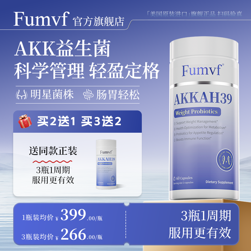 Fumvf 益生菌akk胶囊b420女性瘦子菌进口成人养胃护胃