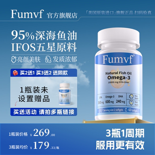 「1瓶装」Fumvf深海鱼油胶囊omega3官方正品进口成人补脑