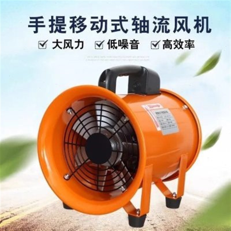 手提式轴流风机工业抽排风鼓风机隧道船G用喷漆通风设备220V移动