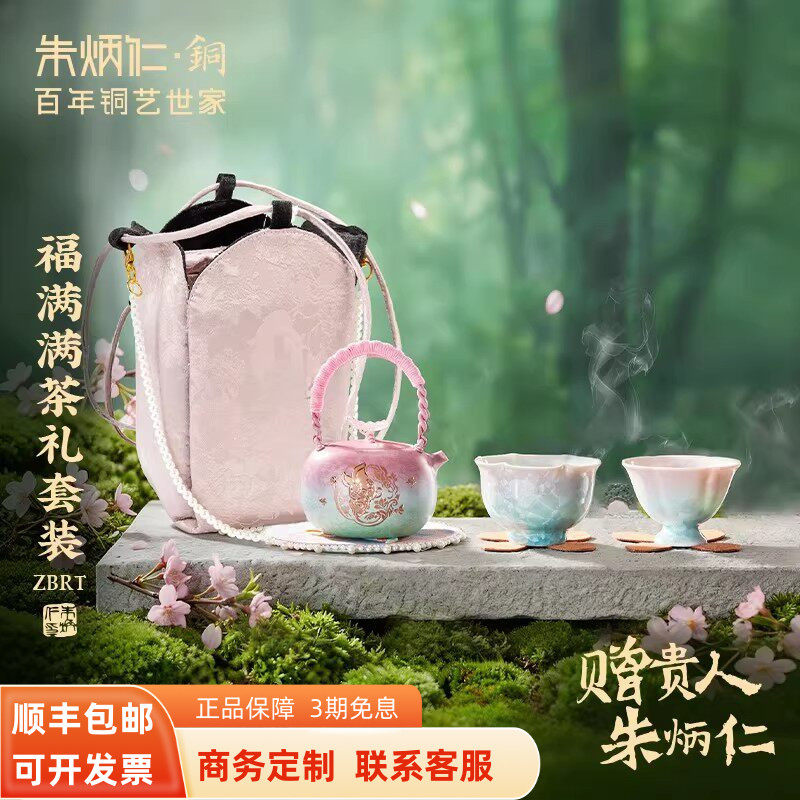 朱炳仁铜福满满茶礼套装功夫茶具茶壶茶杯女士礼品乔迁生日茶友