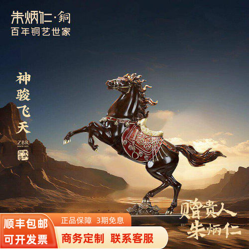 朱炳仁铜神骏飞天铜摆饰客厅玄关装饰马摆件现代乔迁开业送礼礼品