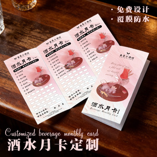 酒水月卡定制三折页集点消费次卡饮品设计套餐优惠兑换卡积分卡