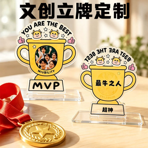 文创立牌定制办公室创意奖杯桌面摆件设计diy亚克力奖励摆台定做