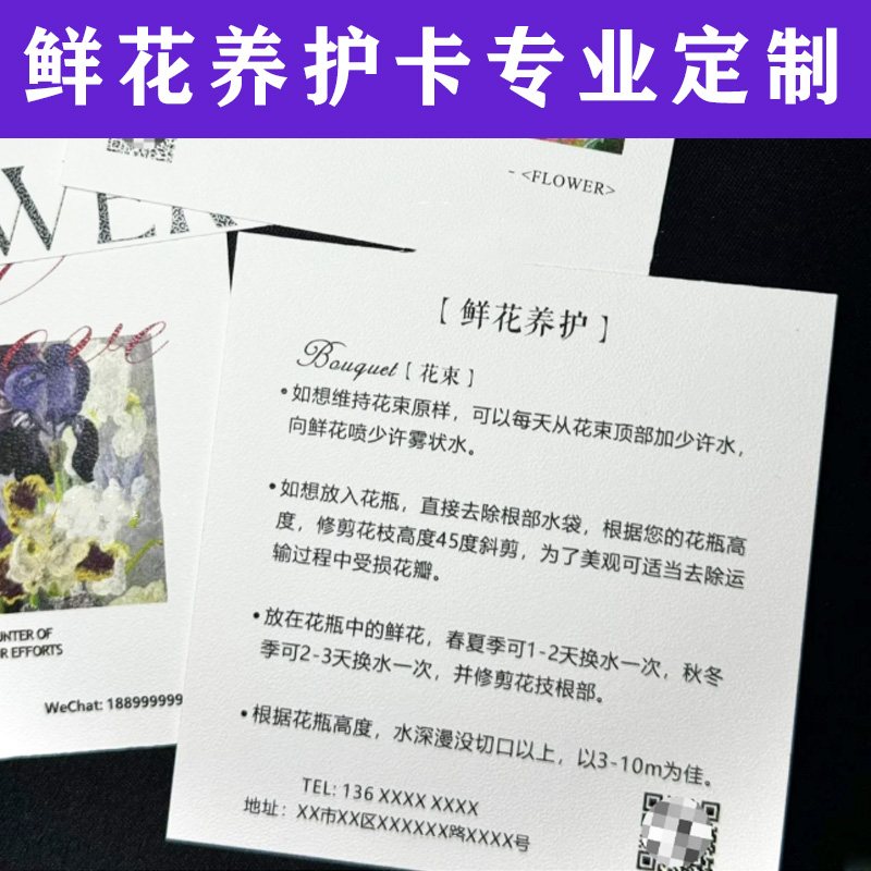 鲜花养护卡定制花束保养知识卡片定做花店创意伴手礼二维码贺卡