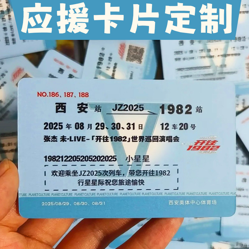 应援卡片定制明星演唱会创意车票音乐会粉丝追星周边物料硬卡订做