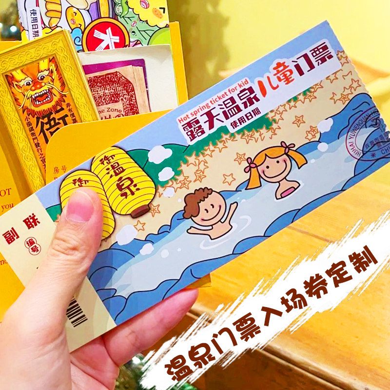 温泉门票入场券定制度假酒店商标消费抵用代金卷养生会所优惠券