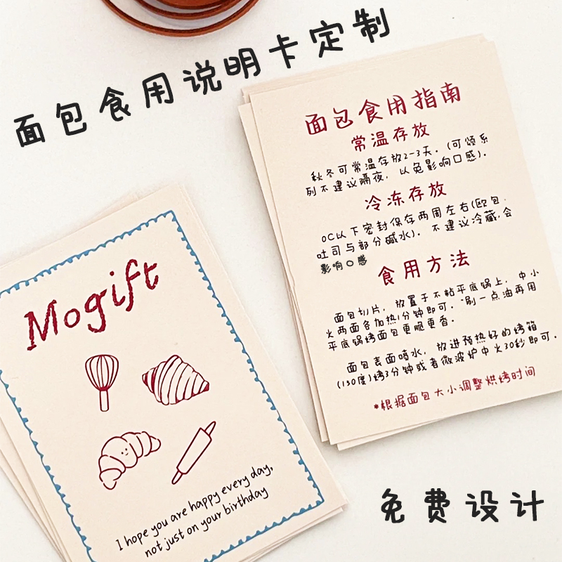面包食用说明书定制甜品保存方法售后卡烘焙温馨提示外卖卡片印刷
