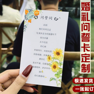 婚礼问誓卡定制集体证婚词祝福感谢贺卡订婚宴结婚高级誓言小卡片