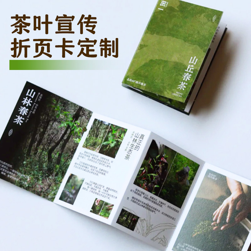 茶叶三折页说明书定制茶馆产品宣传介绍卡片茶庄开业活动拓客卡