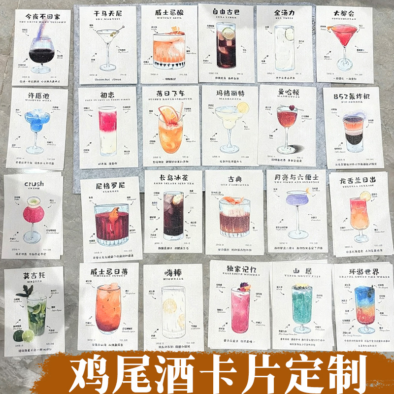 鸡尾酒卡片定制特调饮品可立酒卡介绍卡酒馆酒鬼挑战计划卡片设计
